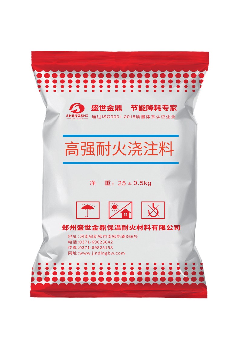 高強耐火澆注料